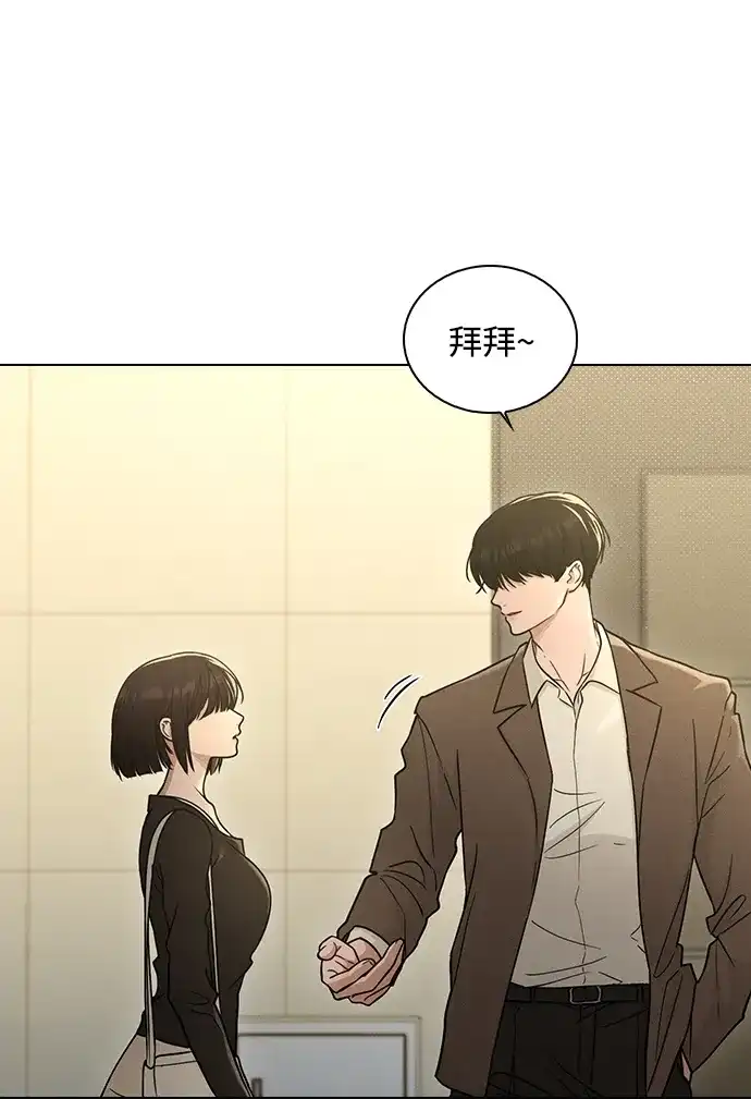 恋爱评分 第71话 潘多拉的魔盒 第46页
