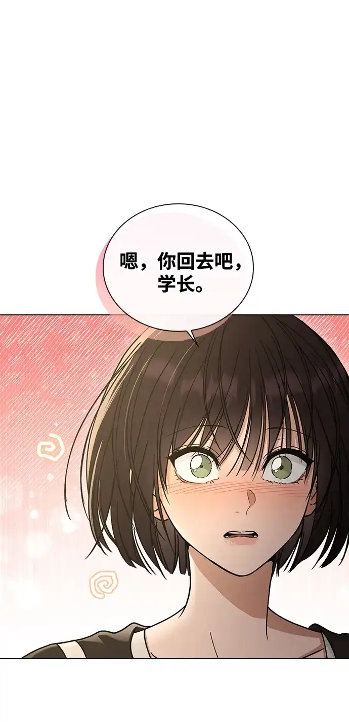 恋爱评分 第71话 潘多拉的魔盒 第47页