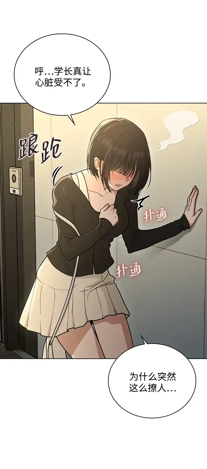 恋爱评分 第71话 潘多拉的魔盒 第49页