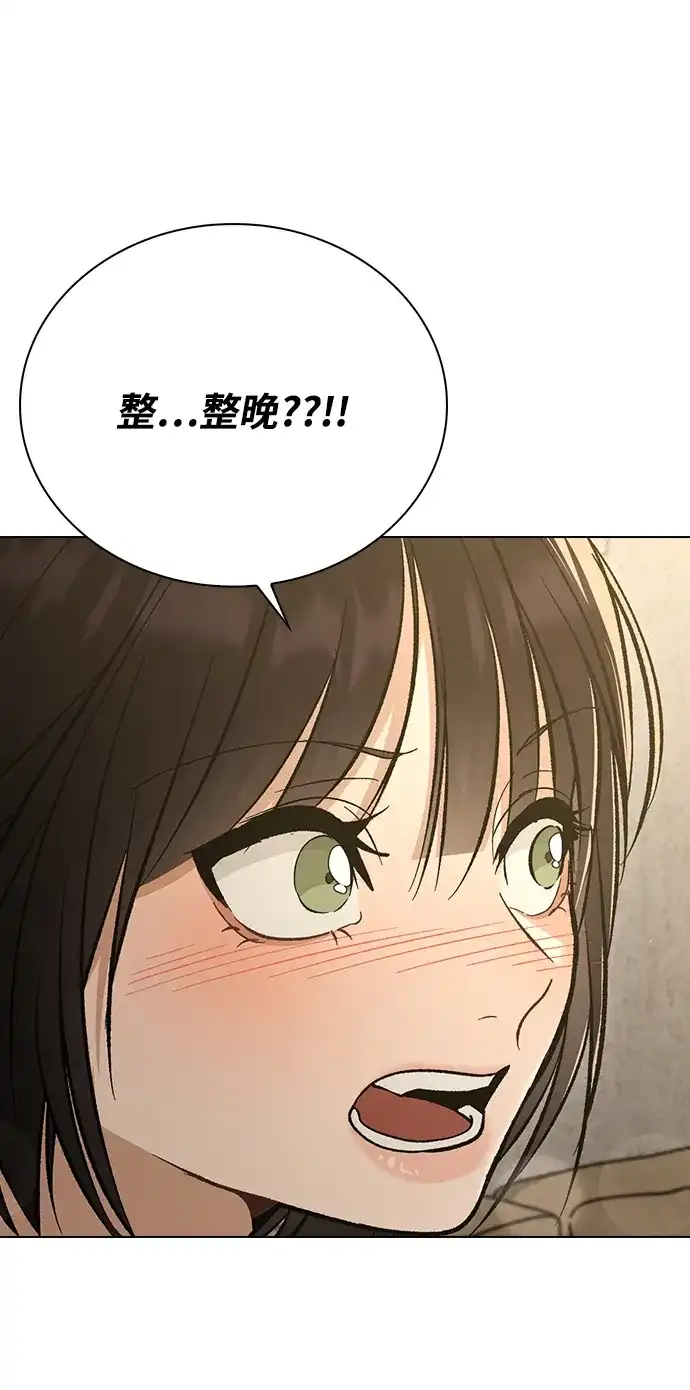 恋爱评分 第71话 潘多拉的魔盒 第5页