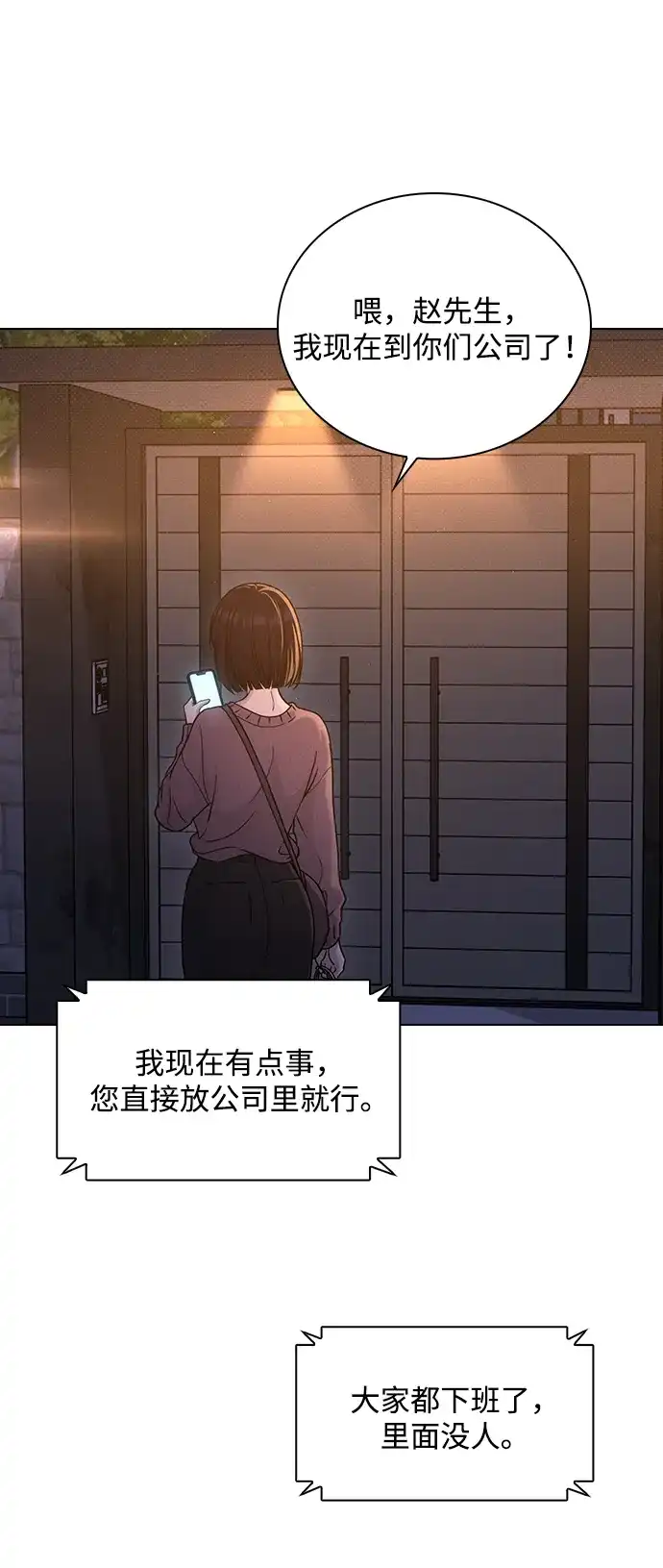 恋爱评分 第71话 潘多拉的魔盒 第53页