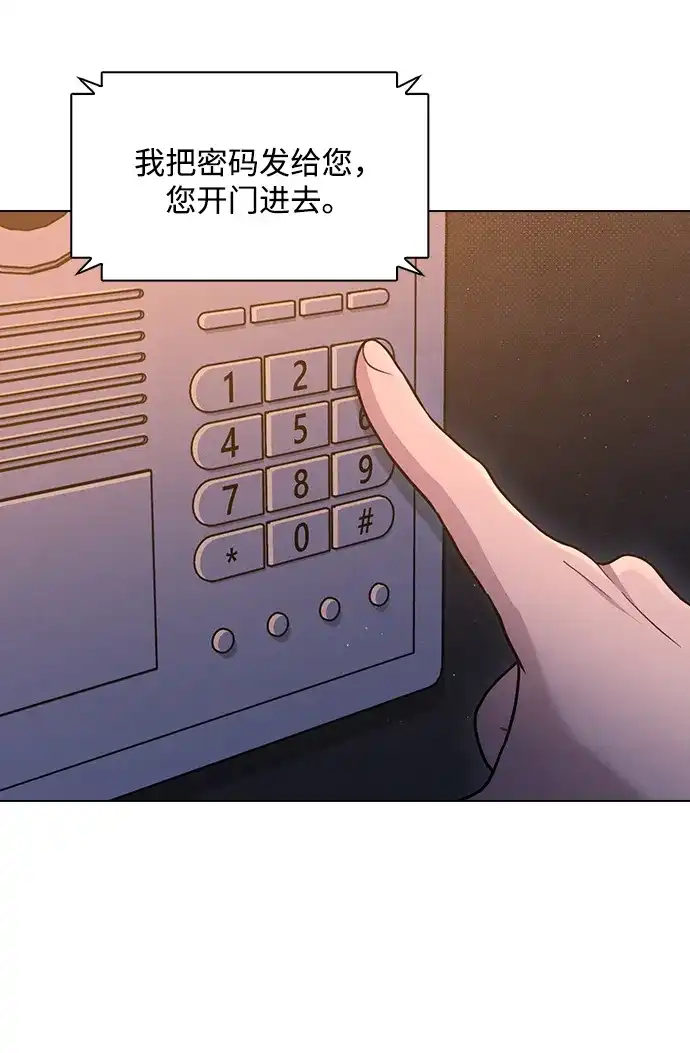 恋爱评分 第71话 潘多拉的魔盒 第54页