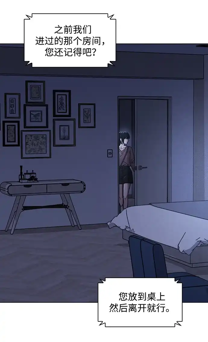 恋爱评分 第71话 潘多拉的魔盒 第55页