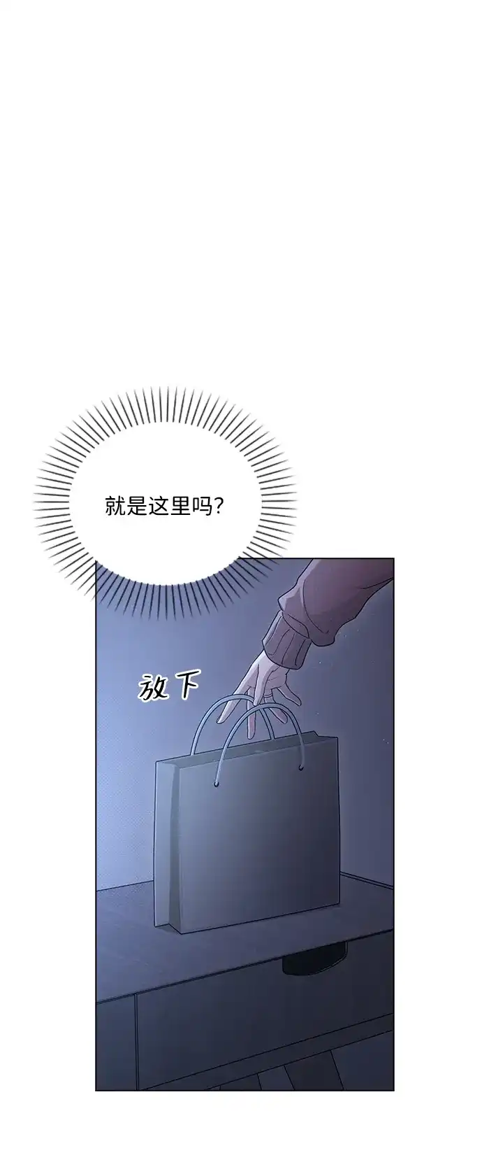 恋爱评分 第71话 潘多拉的魔盒 第56页