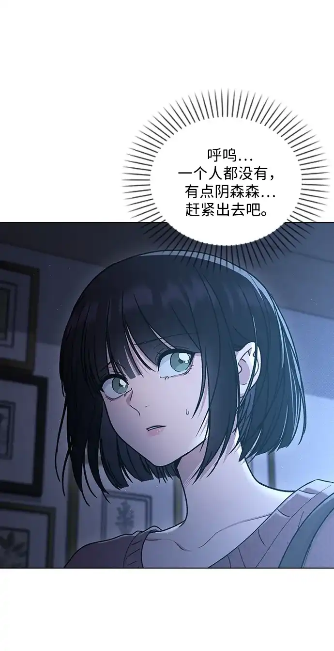 恋爱评分 第71话 潘多拉的魔盒 第57页