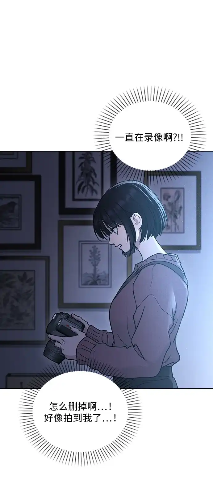 恋爱评分 第71话 潘多拉的魔盒 第61页