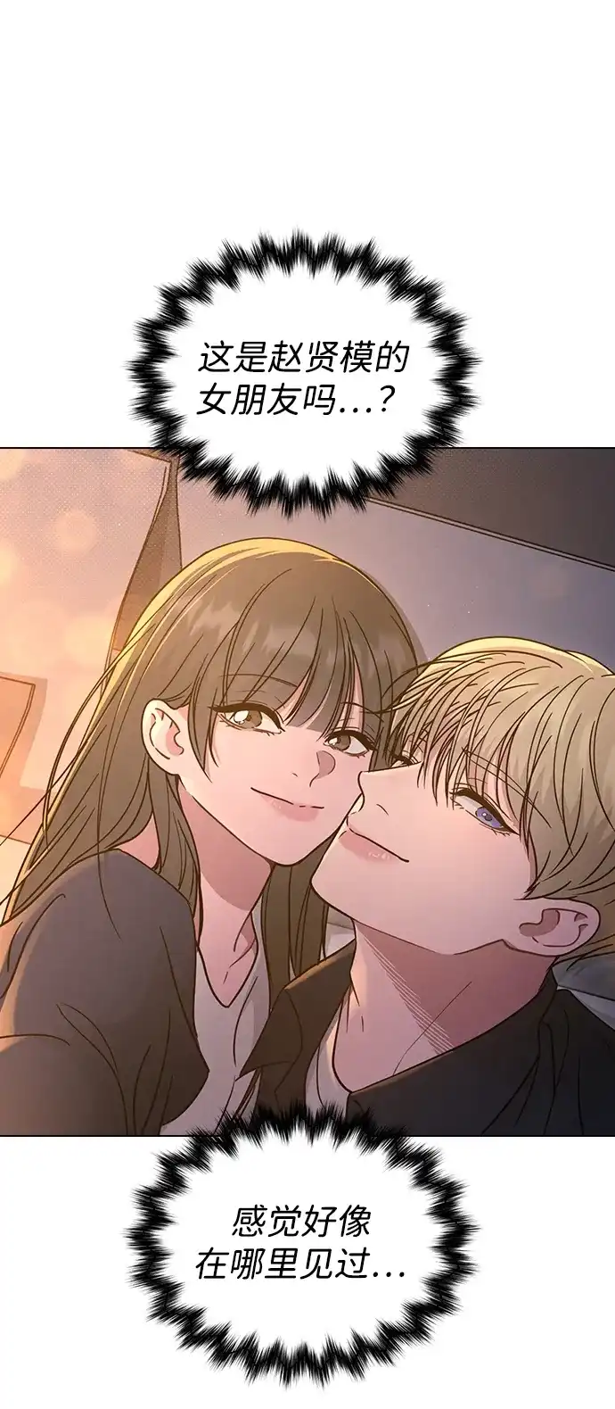 恋爱评分 第71话 潘多拉的魔盒 第63页