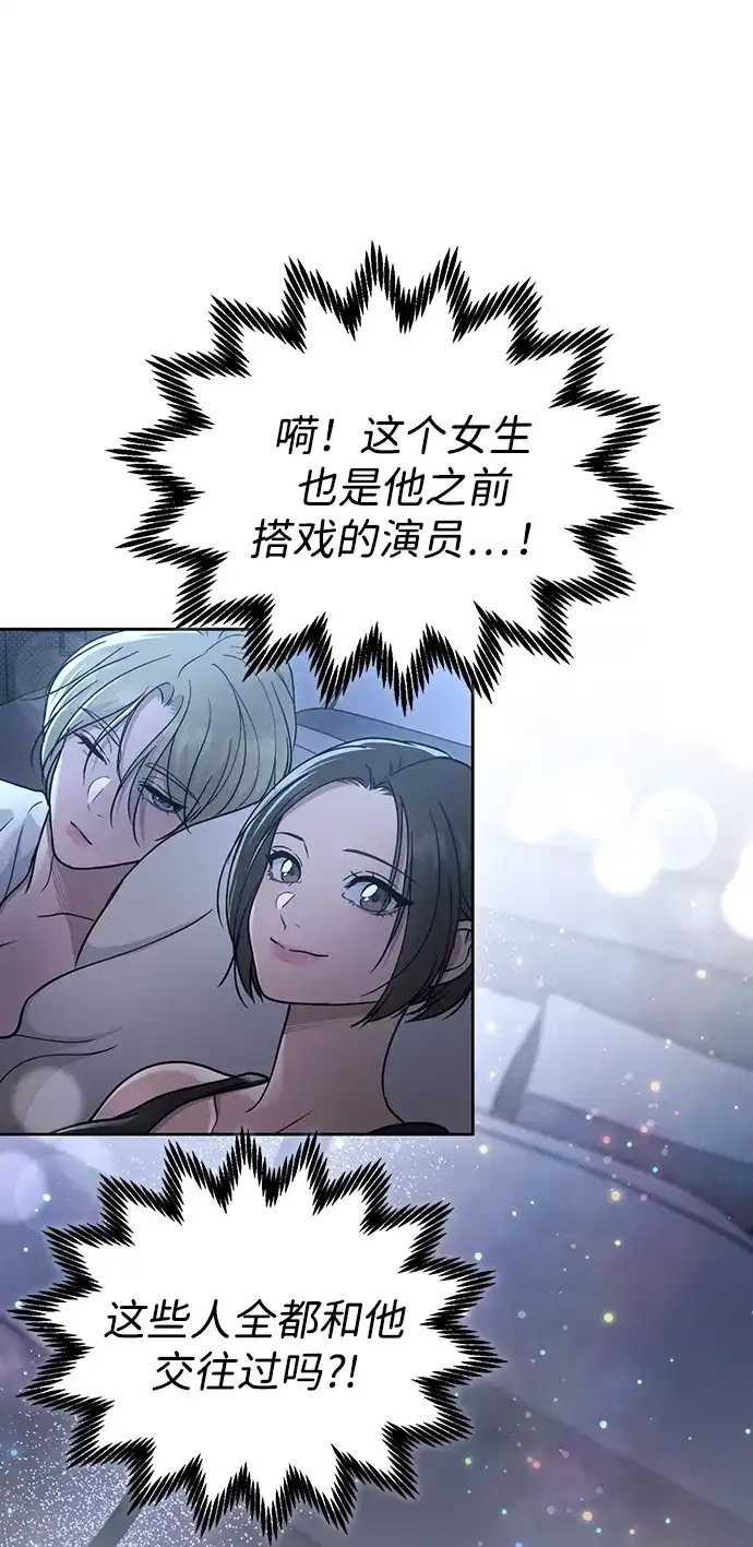 恋爱评分 第71话 潘多拉的魔盒 第65页