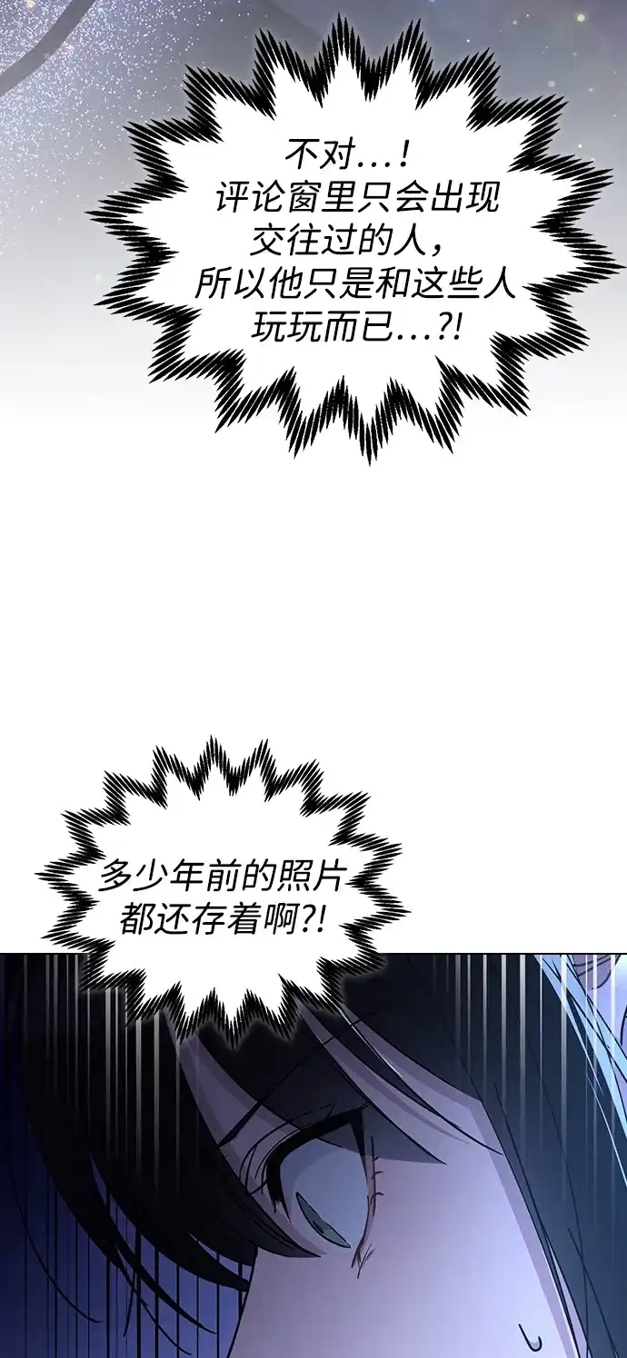 恋爱评分 第71话 潘多拉的魔盒 第66页