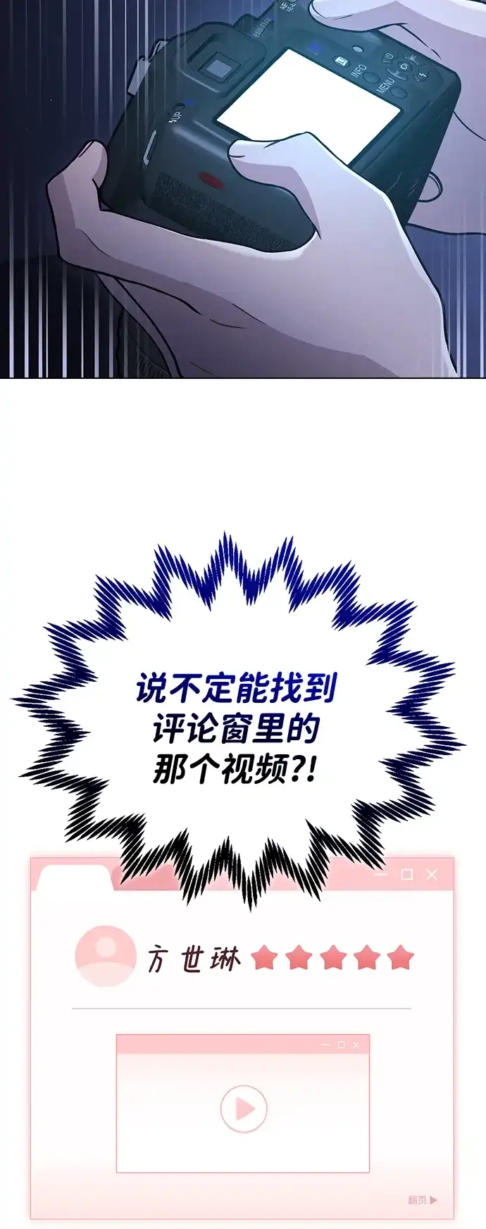 恋爱评分 第71话 潘多拉的魔盒 第68页