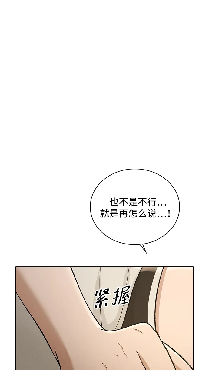 恋爱评分 第71话 潘多拉的魔盒 第7页