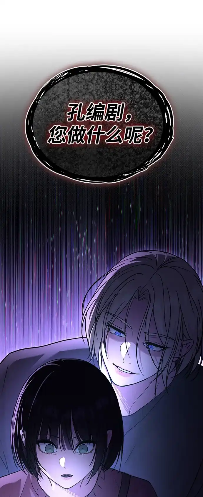 恋爱评分 第71话 潘多拉的魔盒 第74页