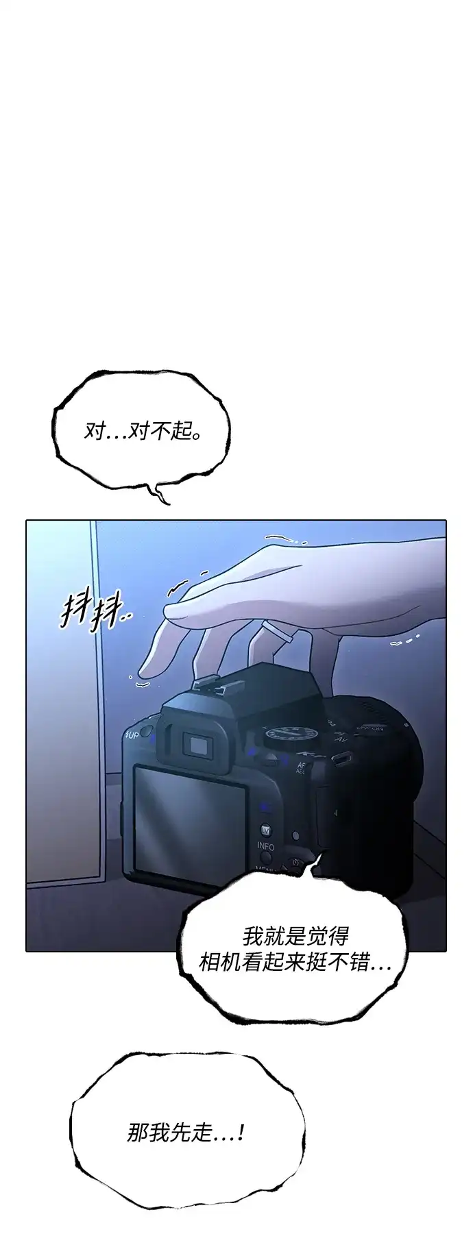 恋爱评分 第71话 潘多拉的魔盒 第76页