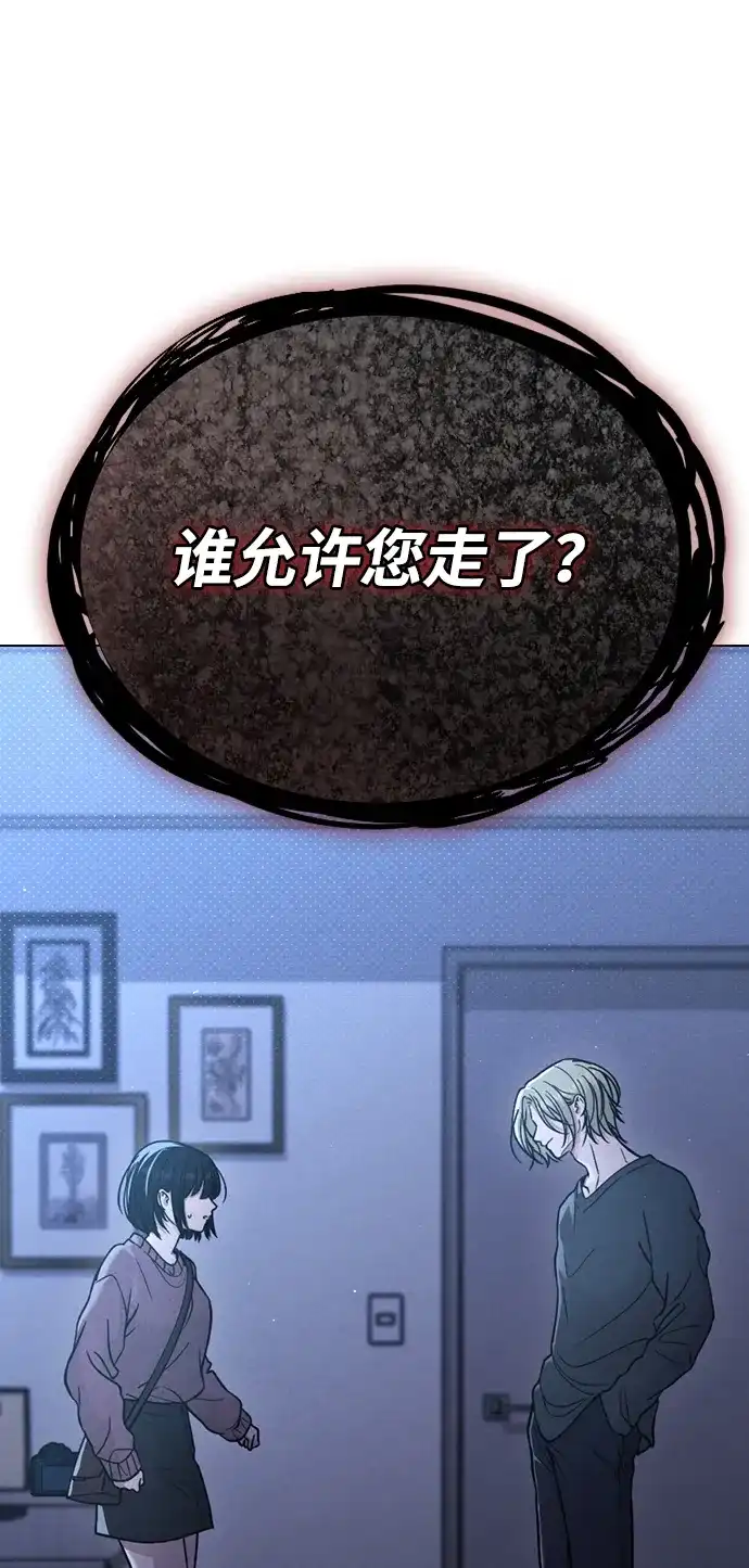 恋爱评分 第71话 潘多拉的魔盒 第79页