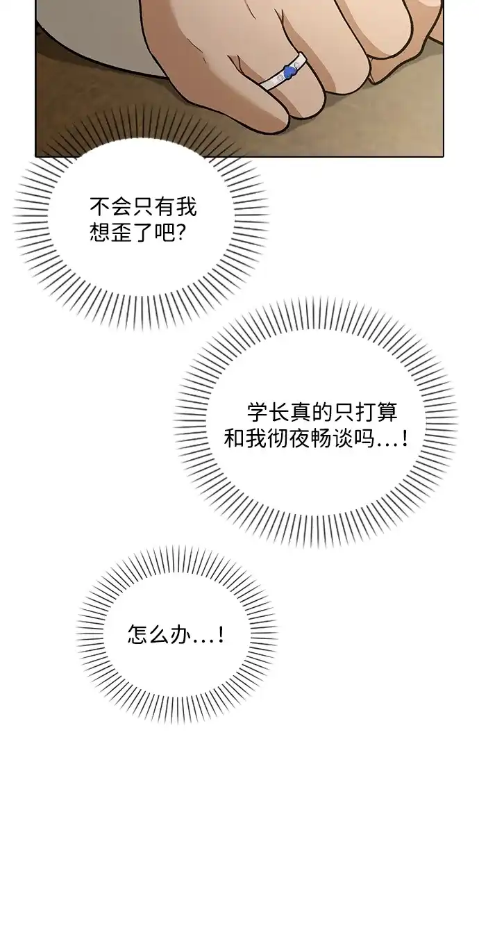 恋爱评分 第71话 潘多拉的魔盒 第8页