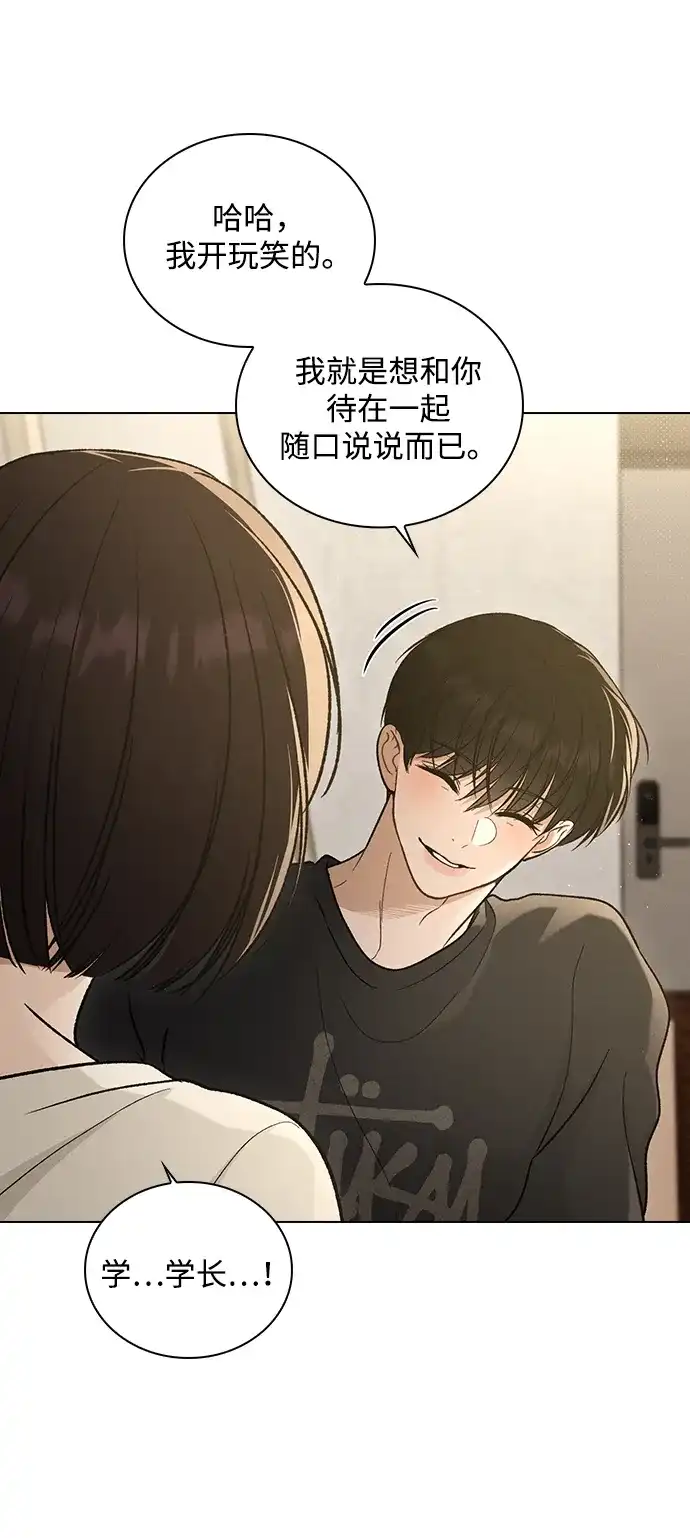 恋爱评分 第71话 潘多拉的魔盒 第9页