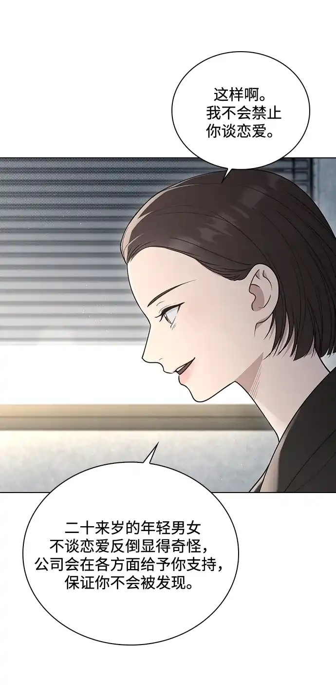 恋爱评分 第72话 确认 第11页