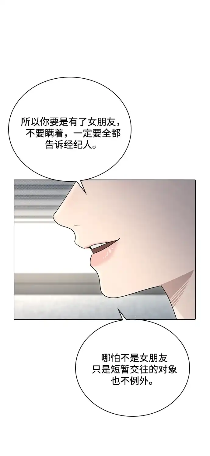 恋爱评分 第72话 确认 第12页