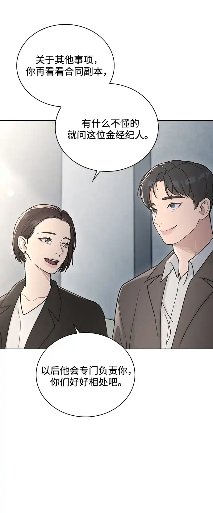 恋爱评分 第72话 确认 第14页