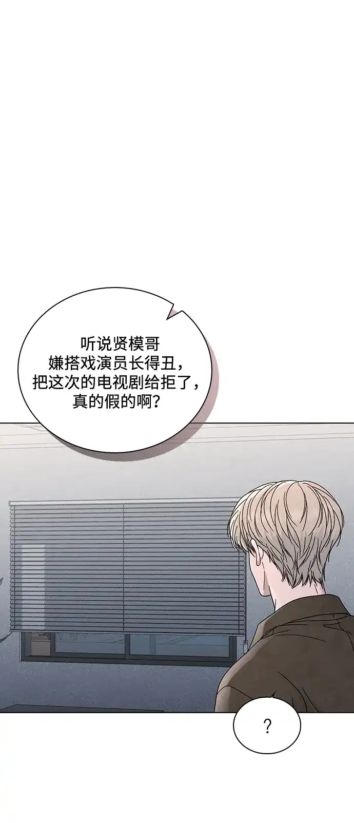 恋爱评分 第72话 确认 第2页