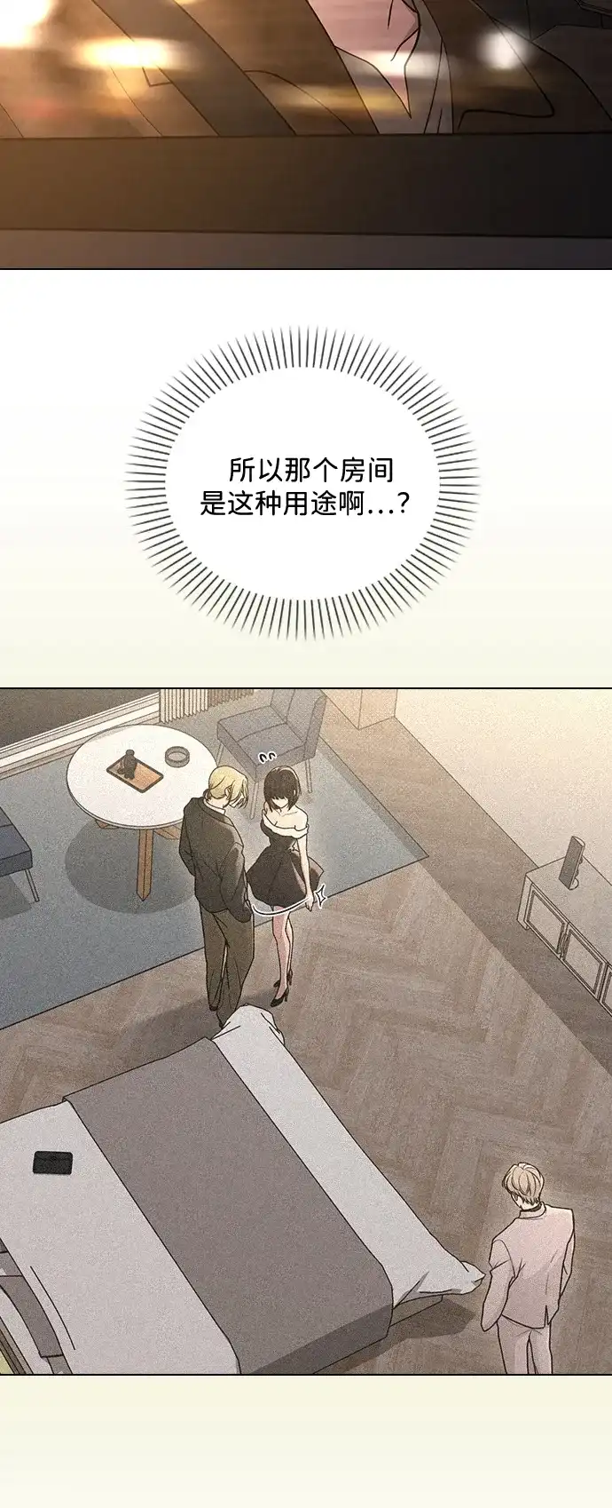 恋爱评分 第72话 确认 第23页