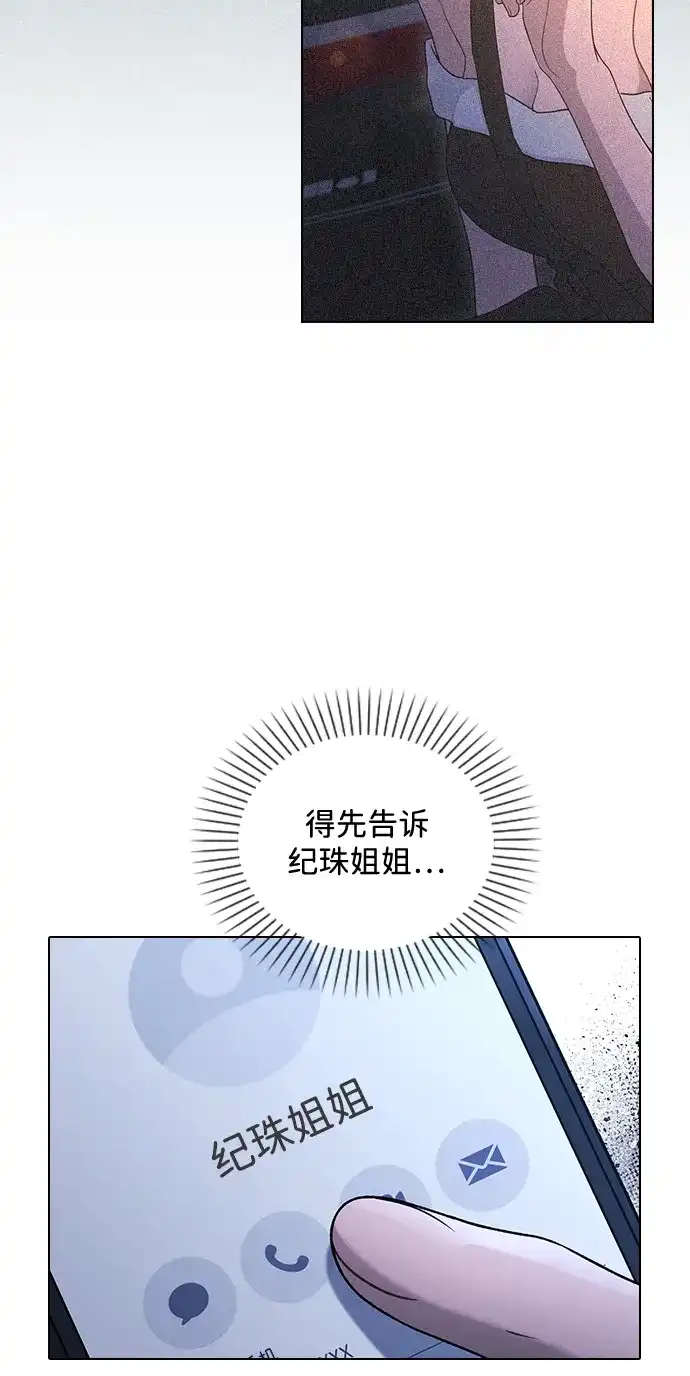 恋爱评分 第72话 确认 第27页