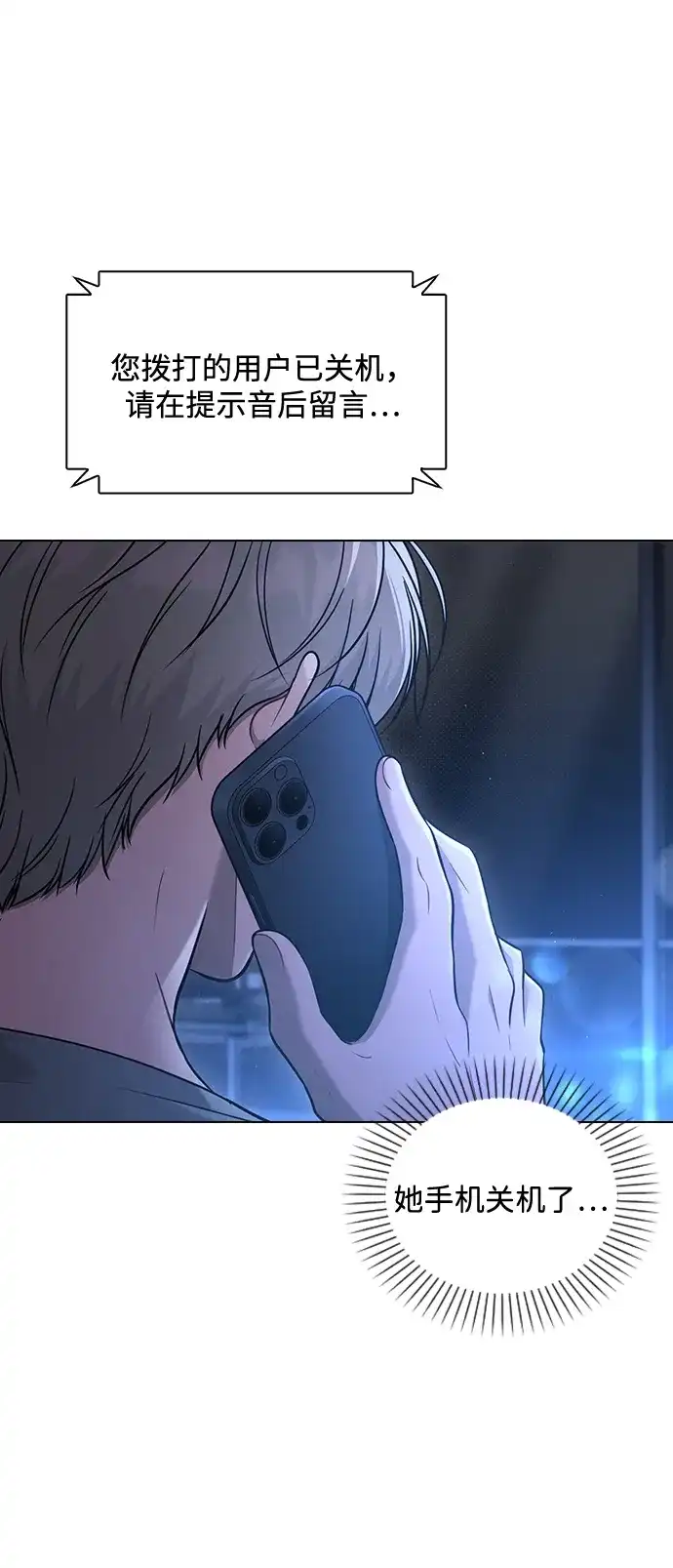 恋爱评分 第72话 确认 第28页