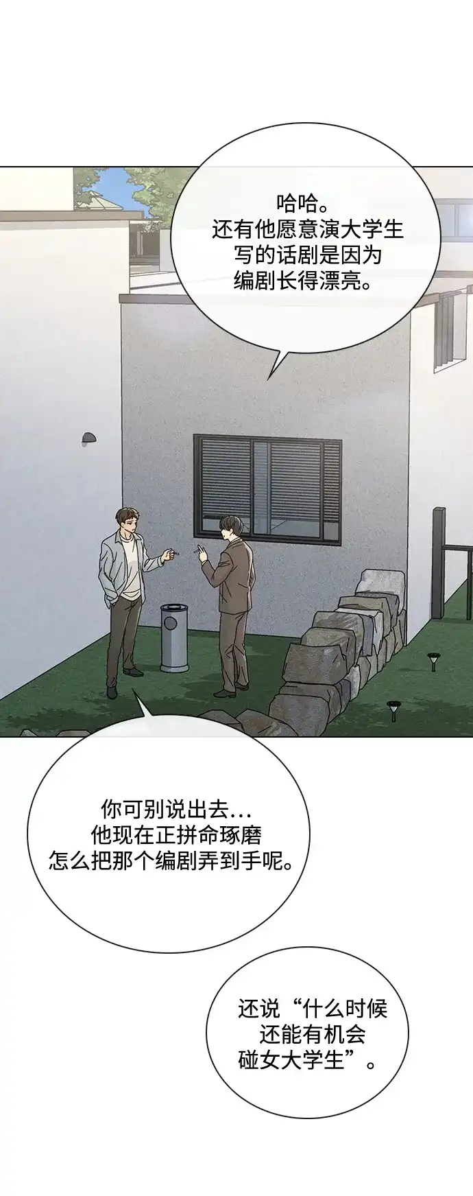 恋爱评分 第72话 确认 第3页