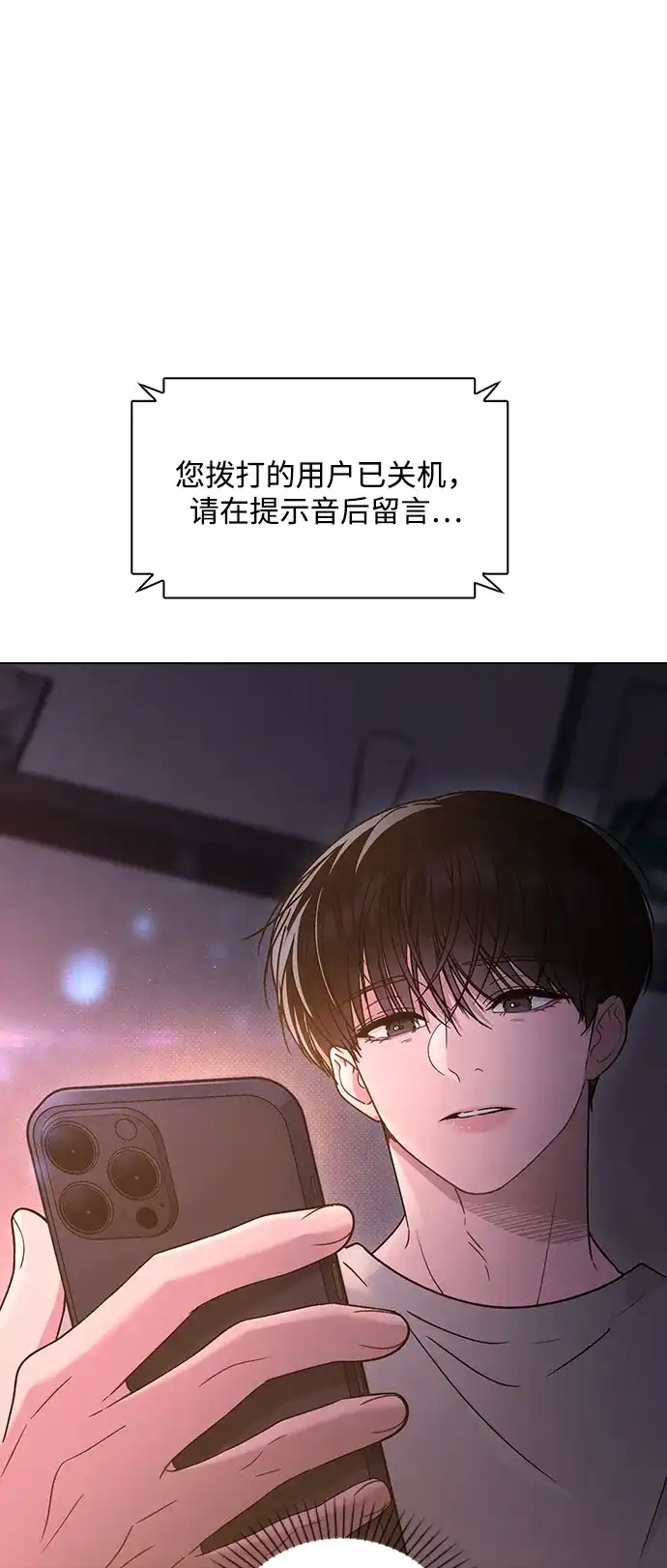 恋爱评分 第72话 确认 第31页