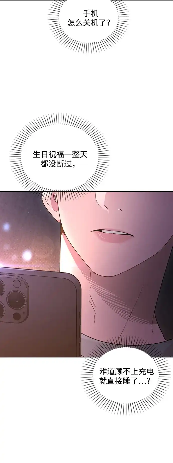 恋爱评分 第72话 确认 第32页