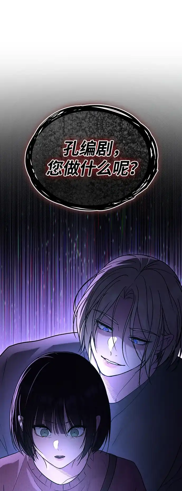 恋爱评分 第72话 确认 第36页
