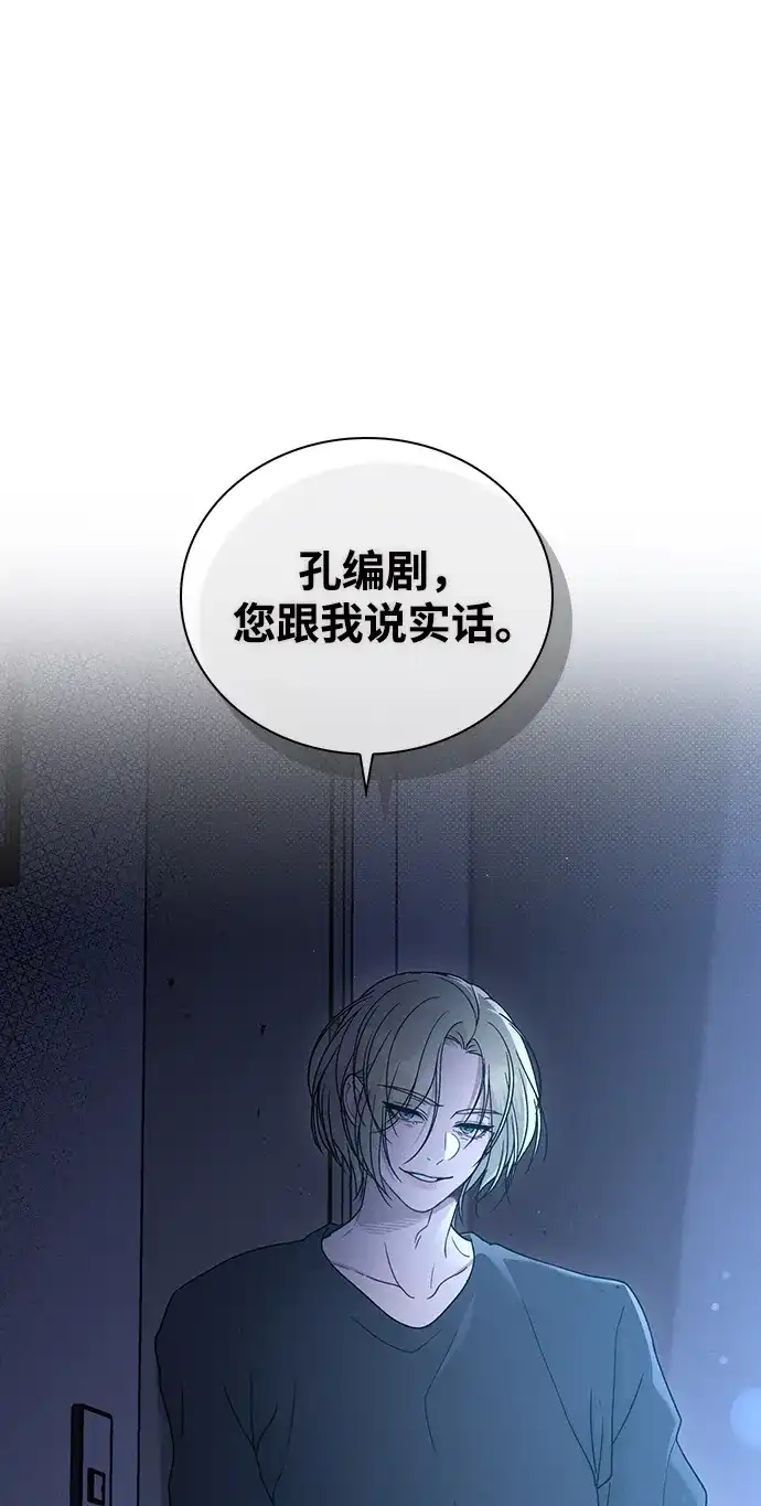 恋爱评分 第72话 确认 第41页