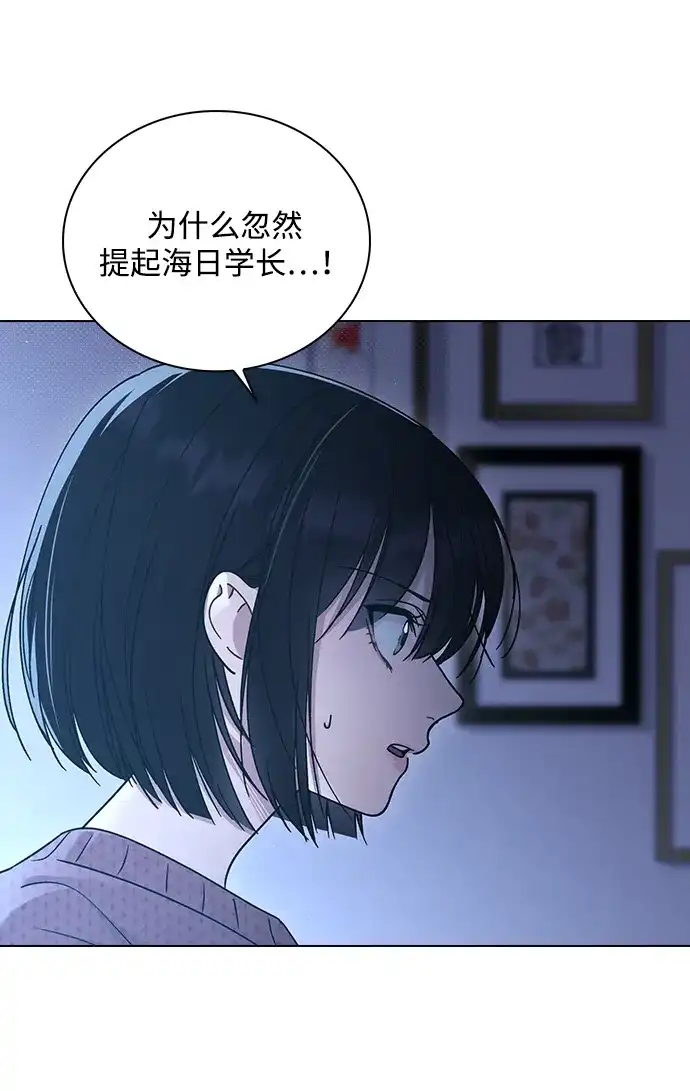 恋爱评分 第72话 确认 第43页