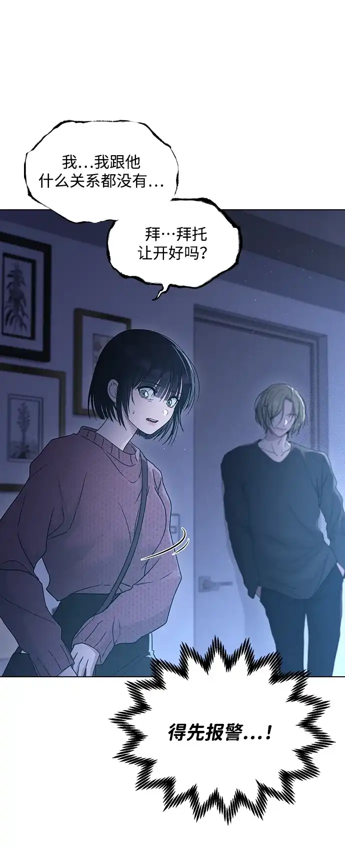 恋爱评分 第72话 确认 第46页
