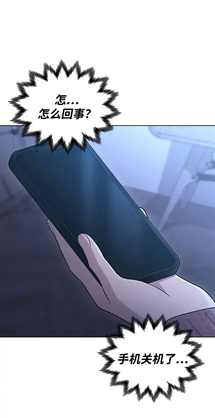 恋爱评分 第72话 确认 第47页