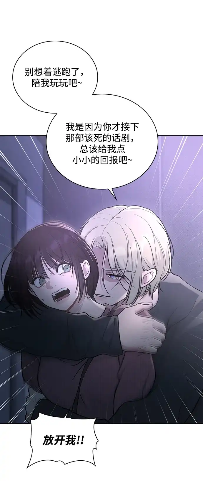 恋爱评分 第72话 确认 第50页