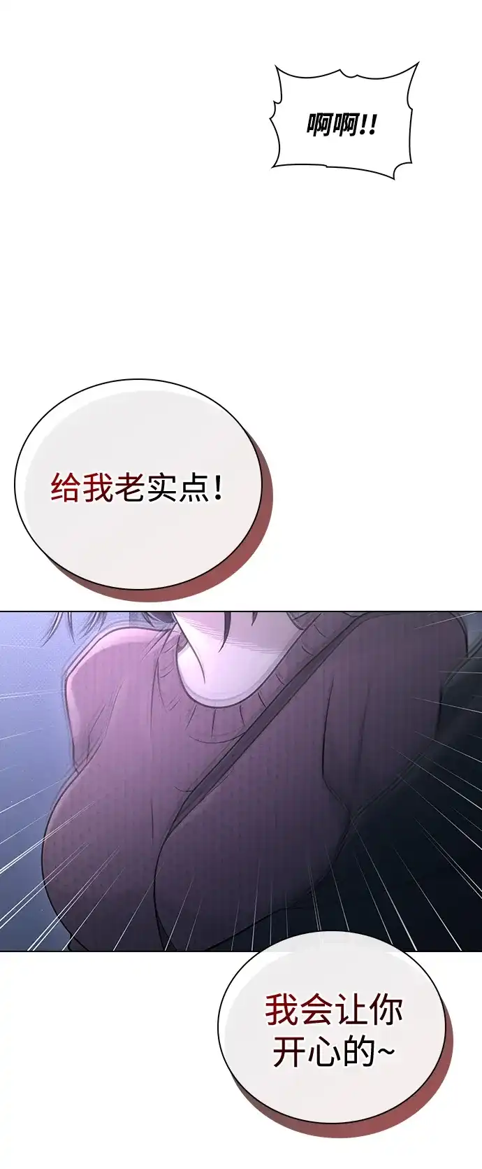 恋爱评分 第72话 确认 第51页