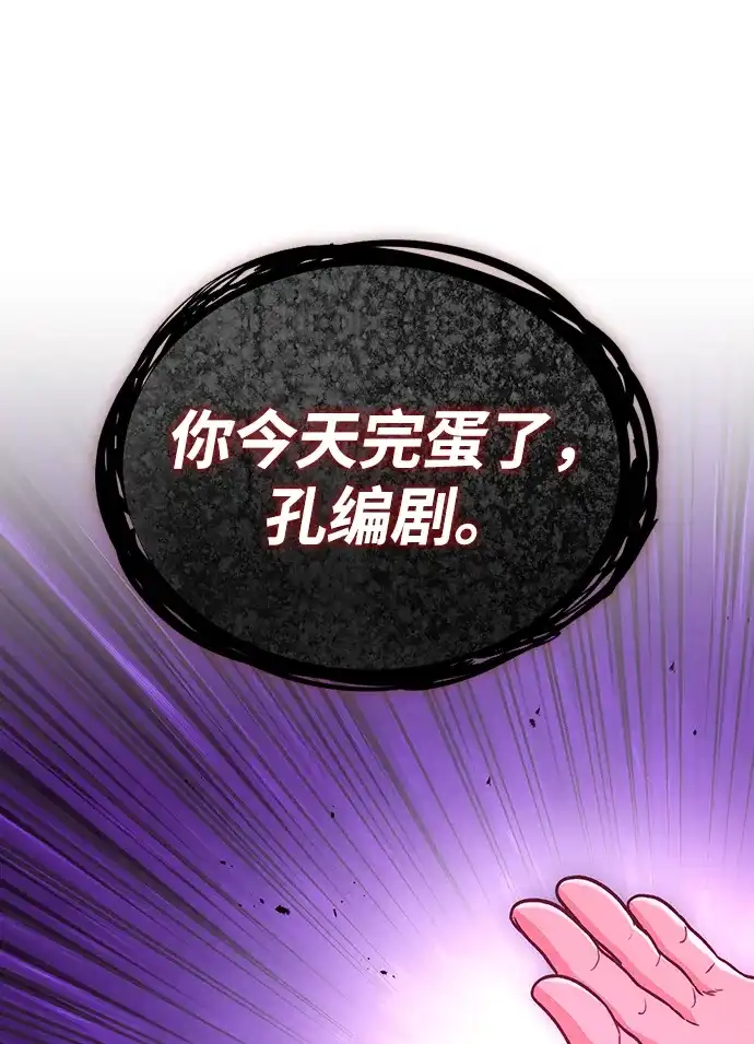 恋爱评分 第72话 确认 第65页