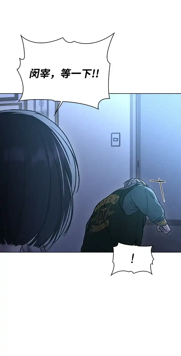 恋爱评分 第72话 确认 第76页