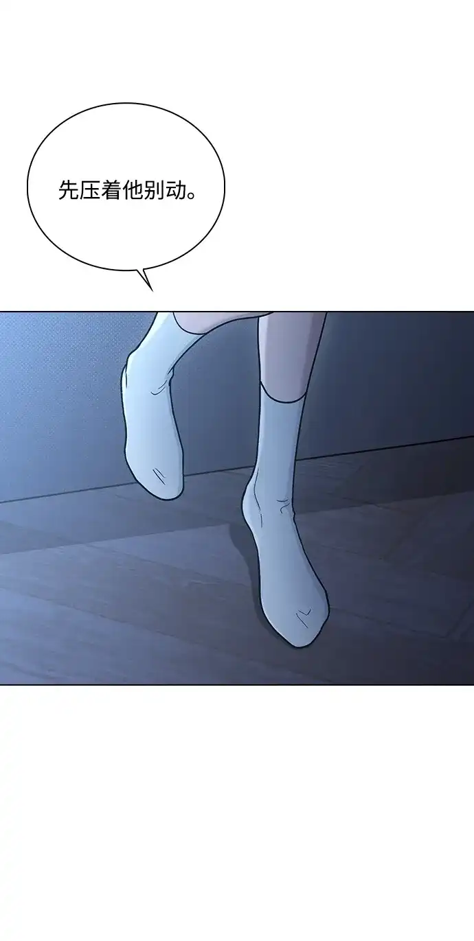 恋爱评分 第72话 确认 第77页