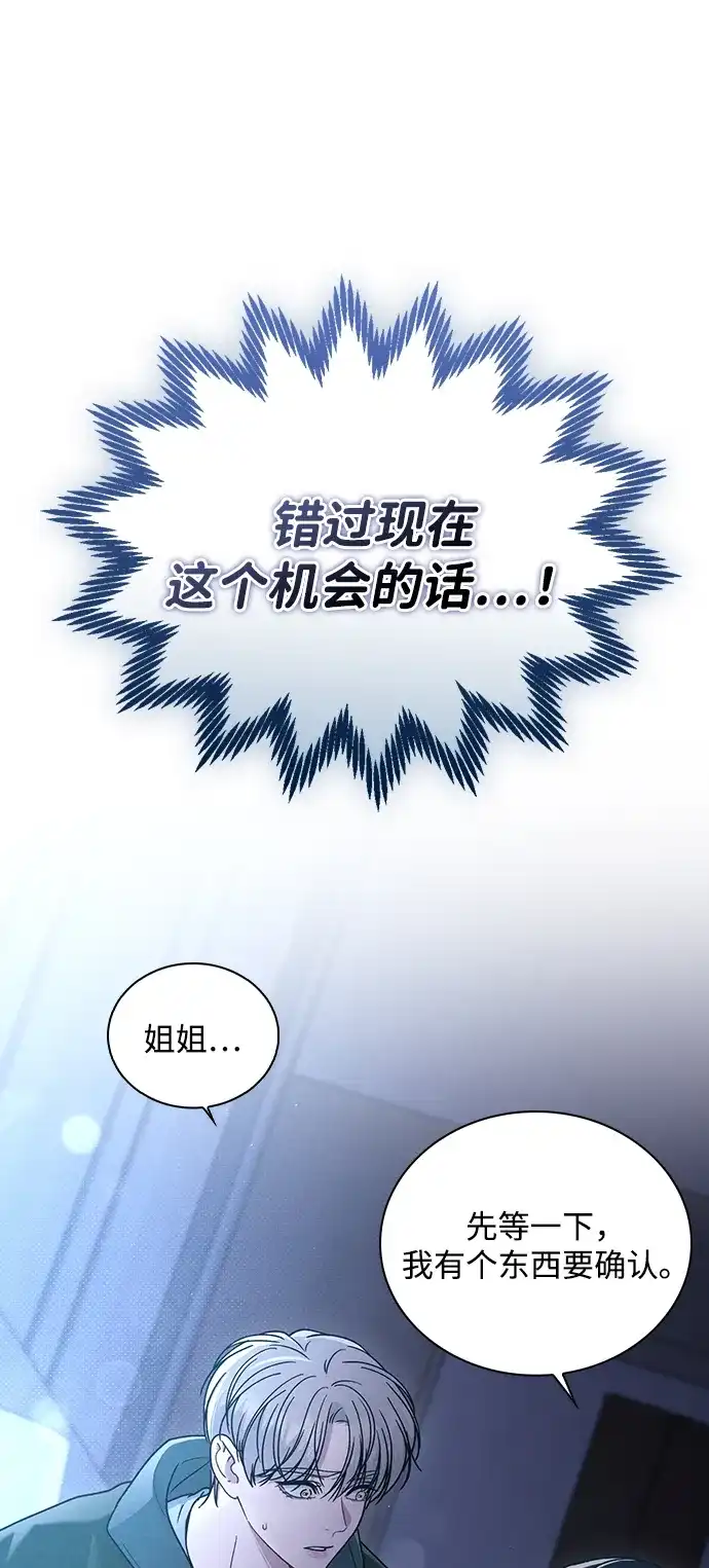 恋爱评分 第72话 确认 第79页