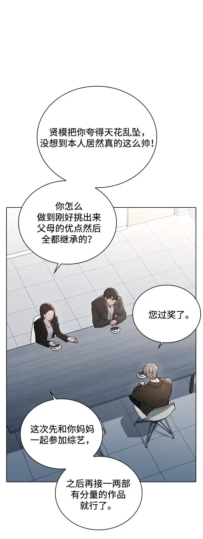 恋爱评分 第72话 确认 第8页