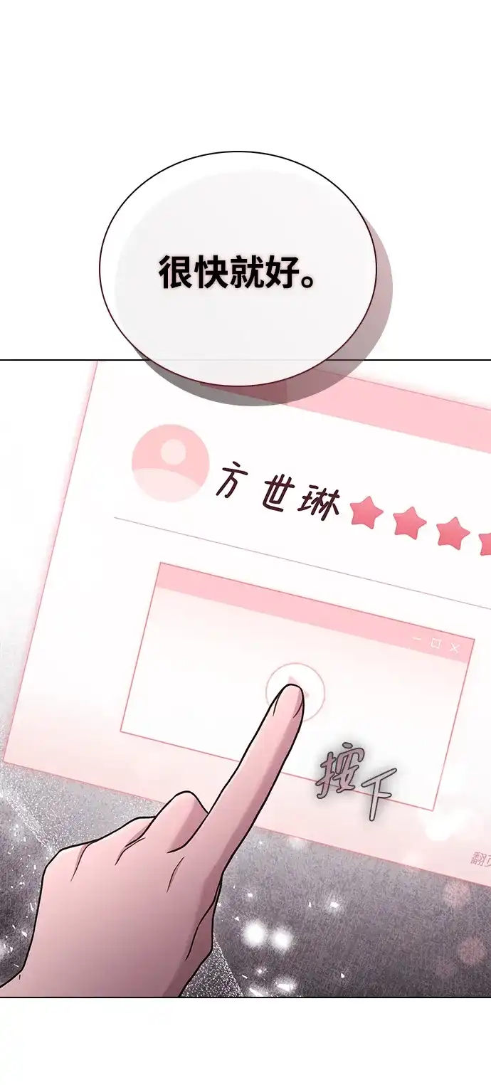恋爱评分 第72话 确认 第81页
