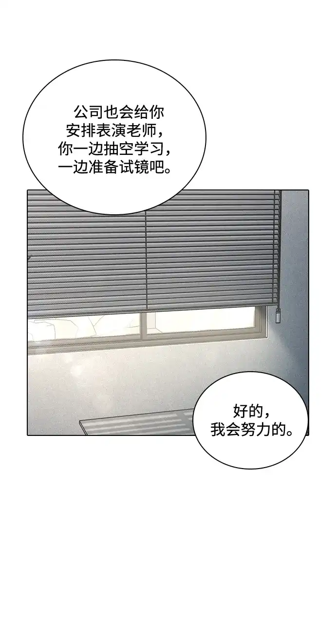 恋爱评分 第72话 确认 第9页
