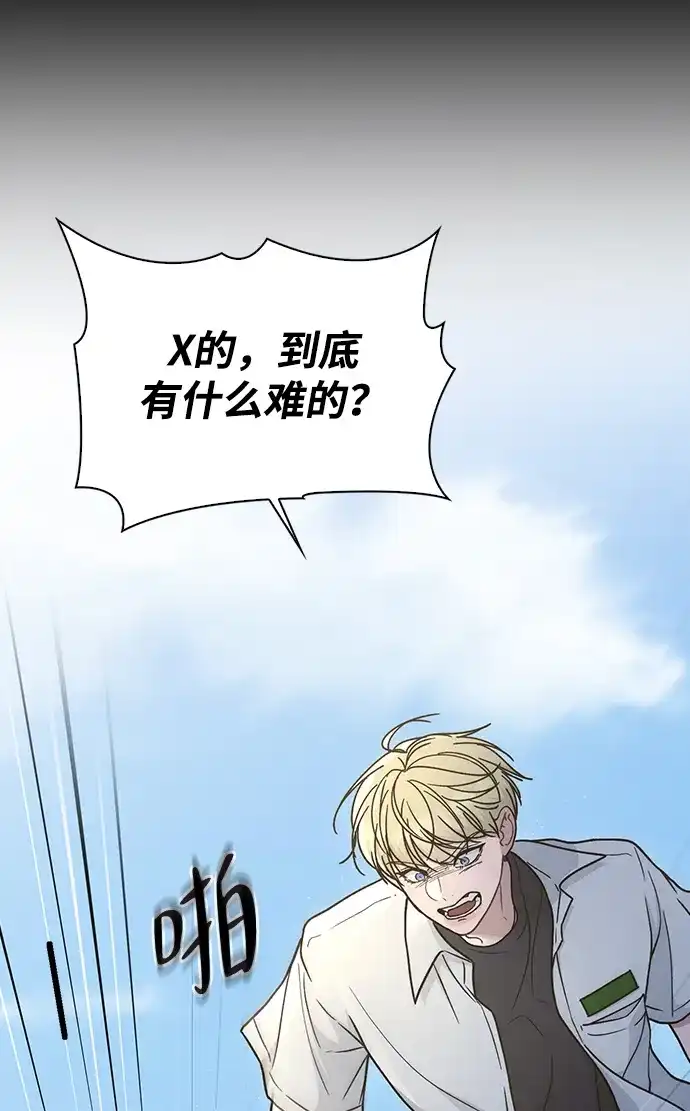 恋爱评分 第73话 视频的真相 第11页