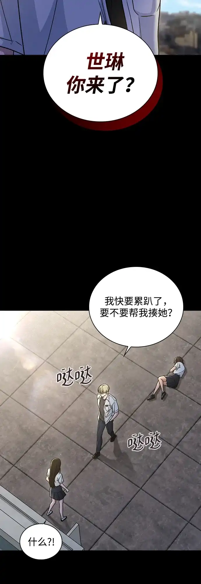恋爱评分 第73话 视频的真相 第15页