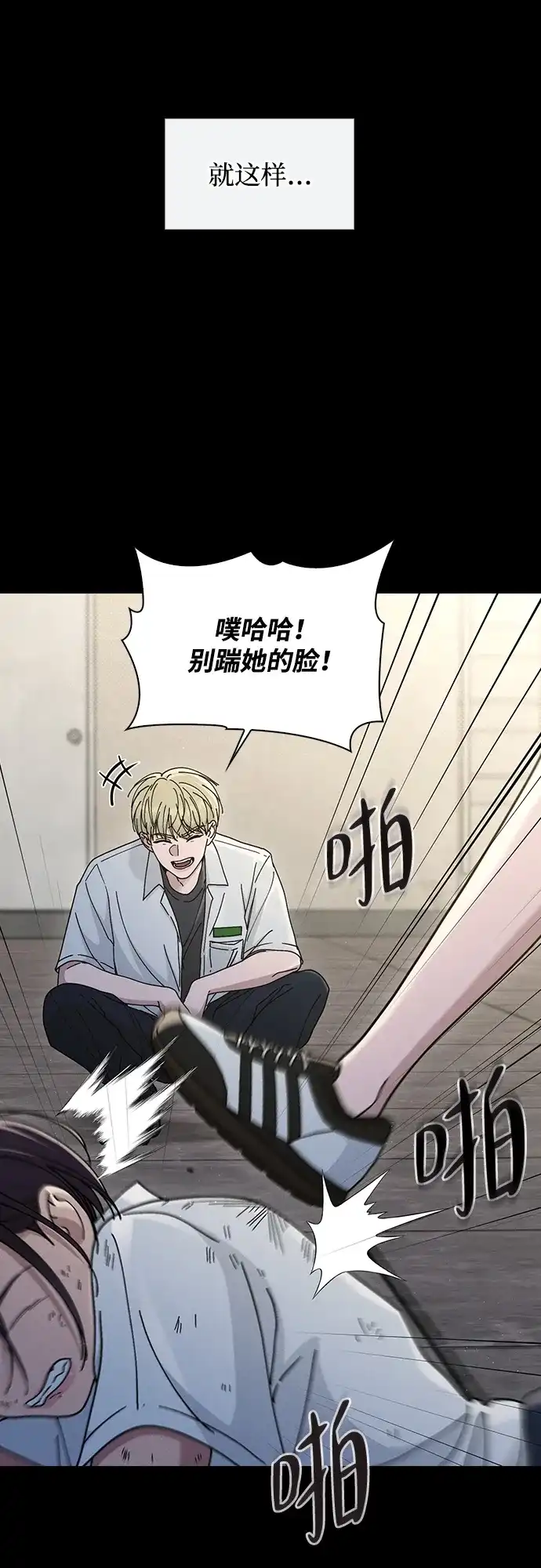 恋爱评分 第73话 视频的真相 第20页