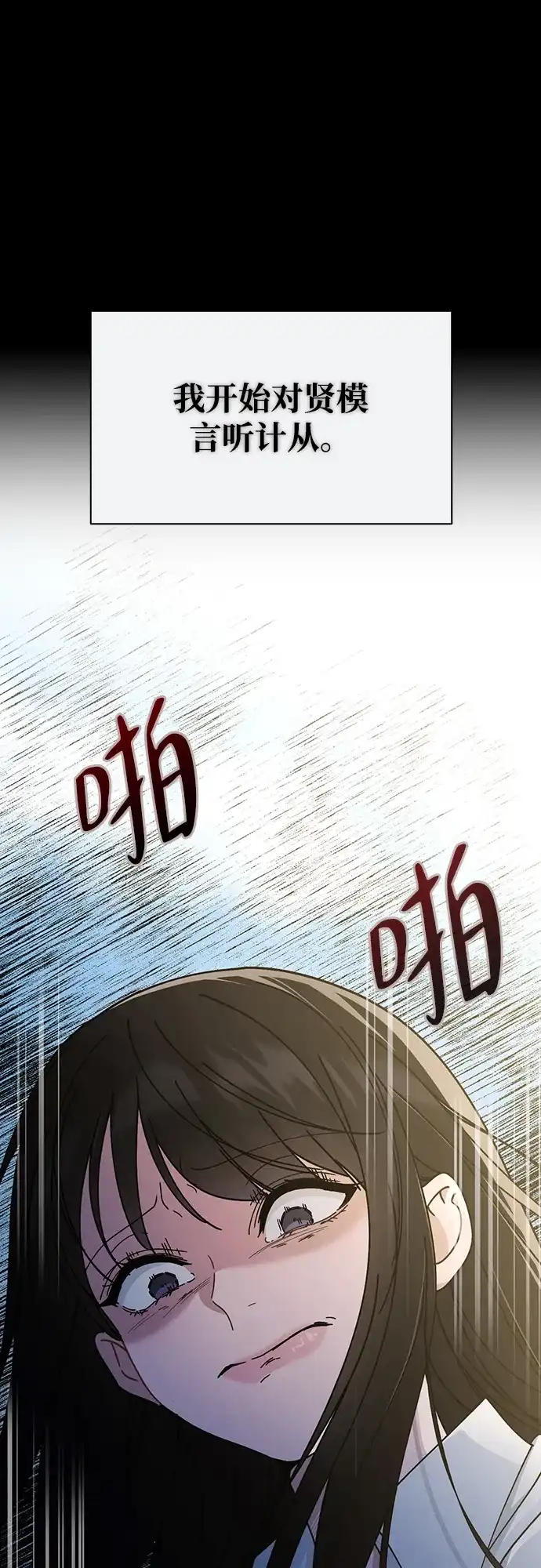 恋爱评分 第73话 视频的真相 第21页