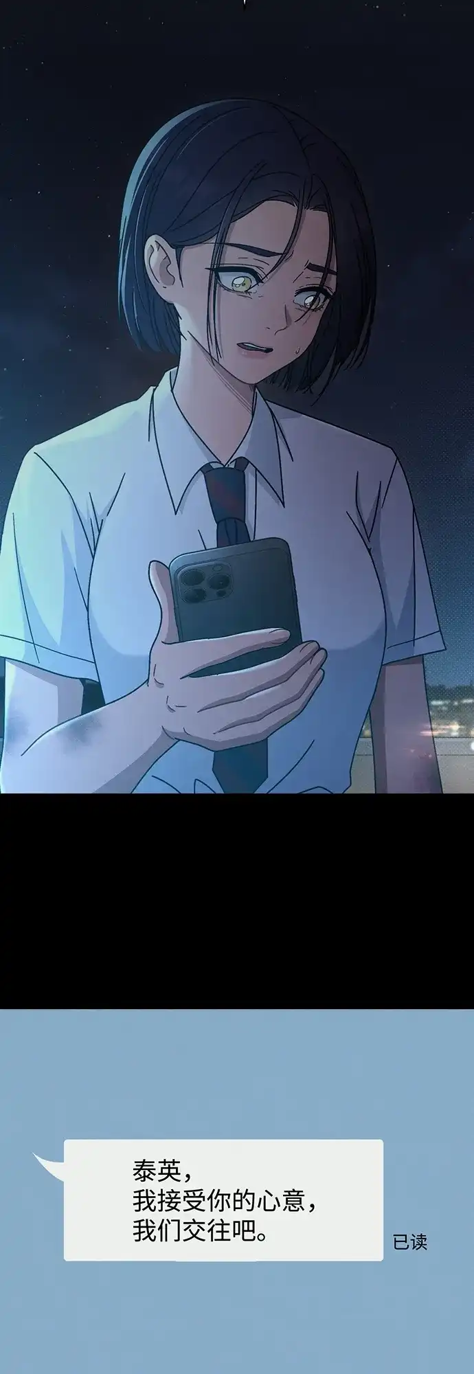 恋爱评分 第73话 视频的真相 第23页
