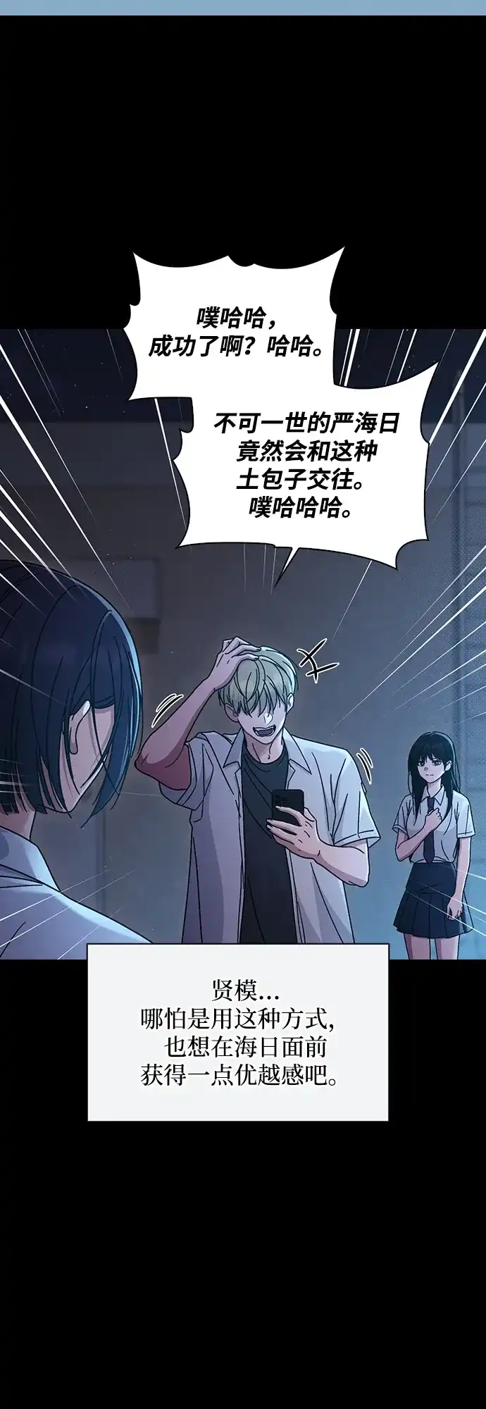 恋爱评分 第73话 视频的真相 第24页